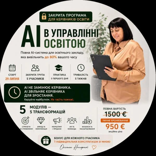 AI курс в освітньому бізнесі